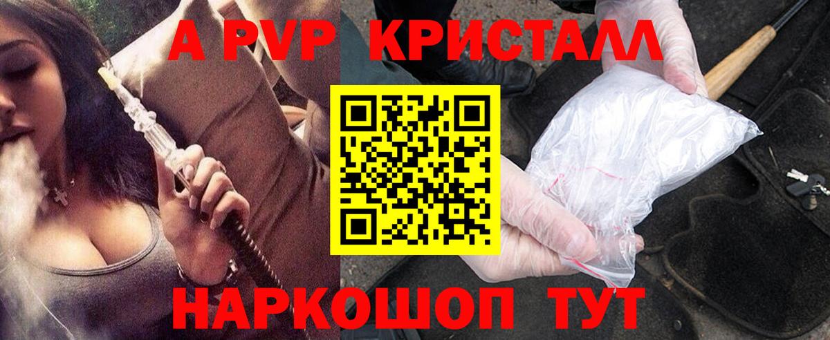 A-PVP крисы CK  Альфа ПВП  A PVP мука  Ногинск  Вход с VPN 