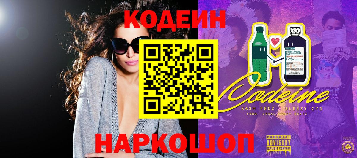 Кодеиновый сироп Lean напиток Lean (лин)  Кодеиновый сироп Lean напиток Lean (лин)  Ногинск  Вход с VPN 