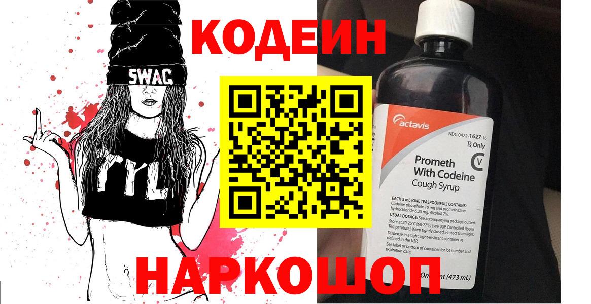 Кодеиновый сироп Lean Purple Drank Ногинск