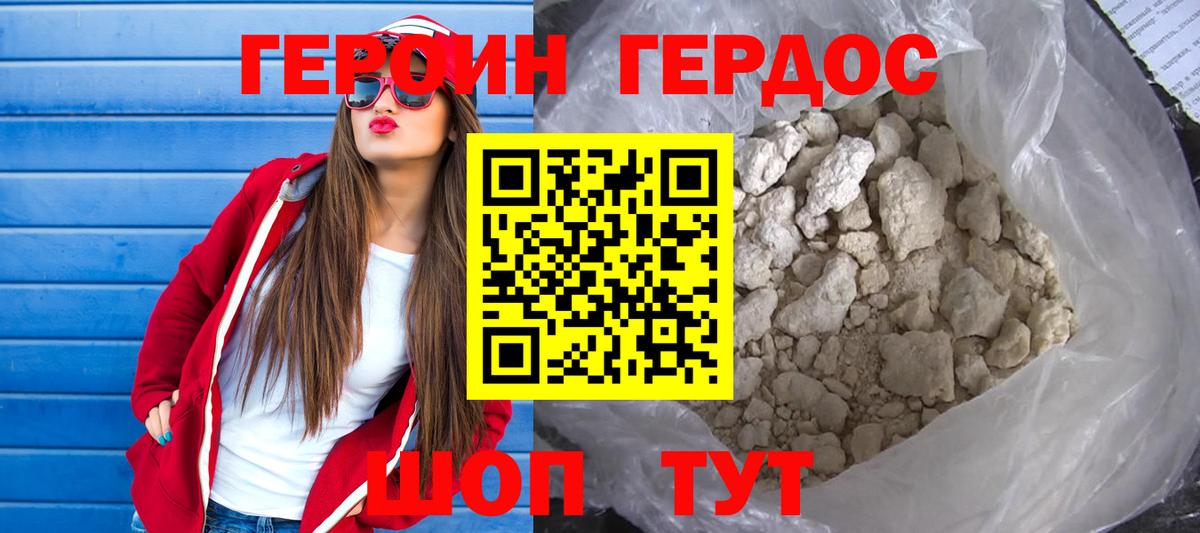 Героин VHQ  Вход с VPN  Ногинск 