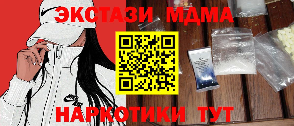 Ногинск  МДМА кристаллы  MDMA  МДМА Molly  Вход с VPN 