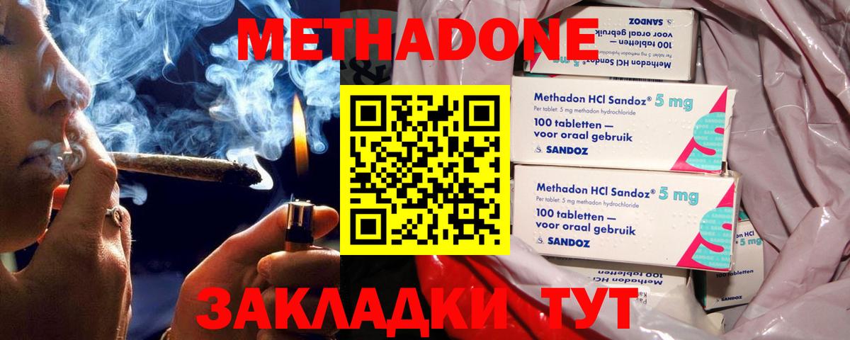 Метадон кристалл  Метадон VHQ  Ногинск  Вход с VPN 