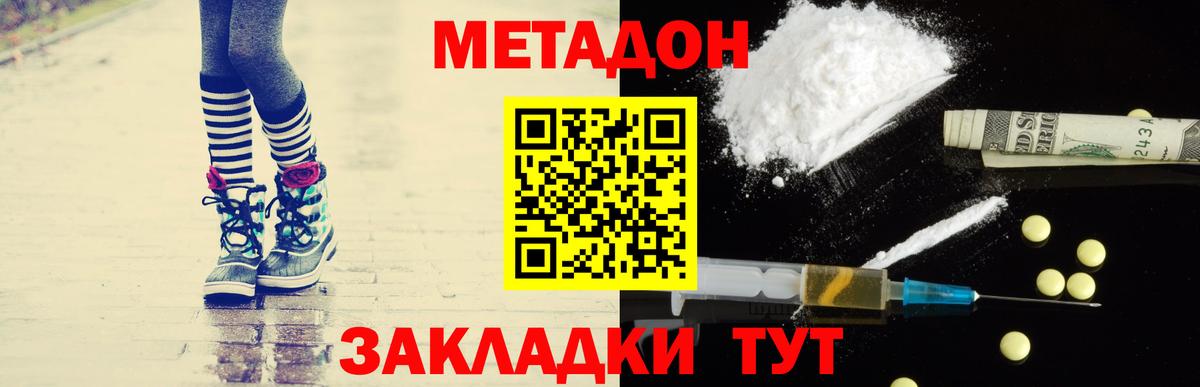 МЕТАДОН VHQ Ногинск
